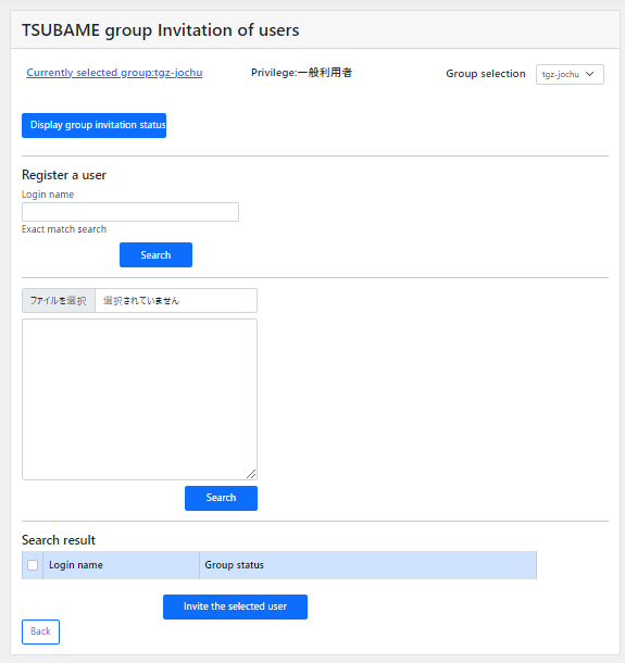 TSUBAME group Invitation