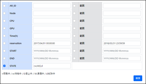 予約ノード検索条件