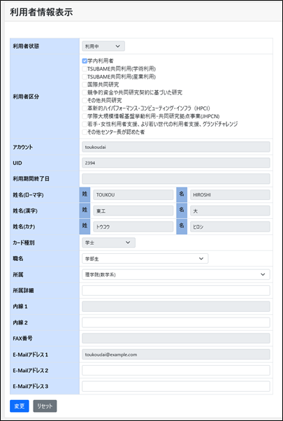 利用者情報表示 画面